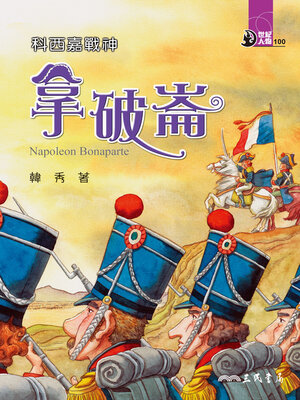cover image of 科西嘉戰神